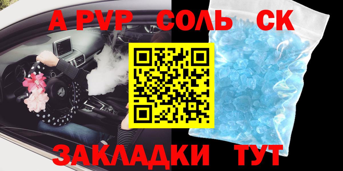 APVP  APVP Crystall  Вход с VPN  Новокуйбышевск  A PVP VHQ 