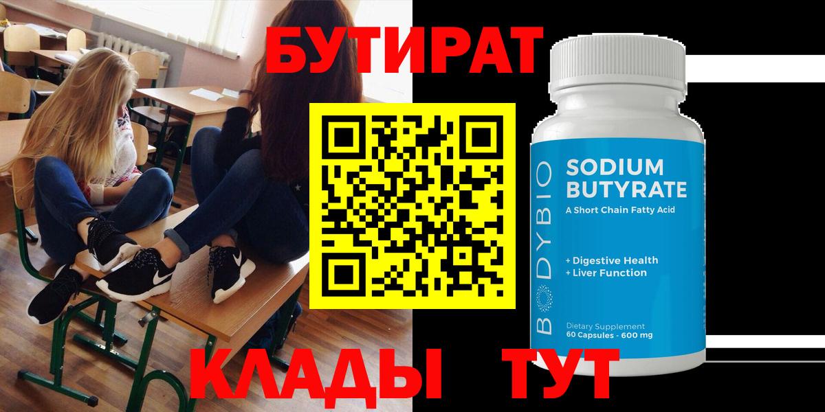 БУТИРАТ BDO  Вход с VPN  БУТИРАТ  Новокуйбышевск 