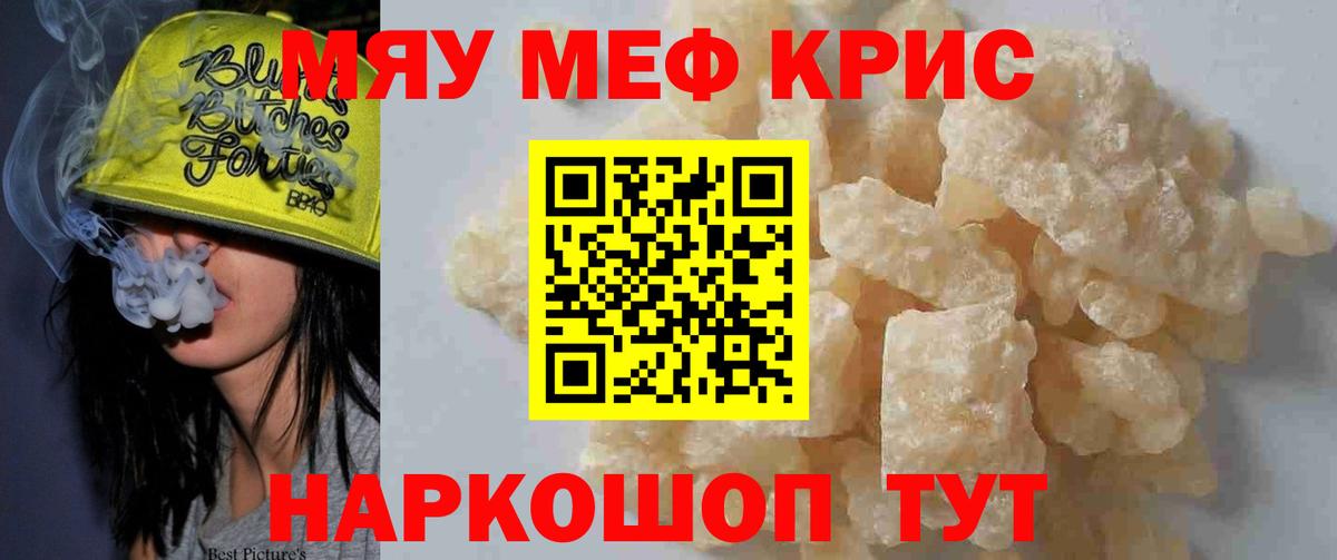 МЕФ мяу мяу  МЕФ  цена наркотик  МЯУ-МЯУ  Новокуйбышевск  МЯУ-МЯУ мяу мяу  Вход с VPN 