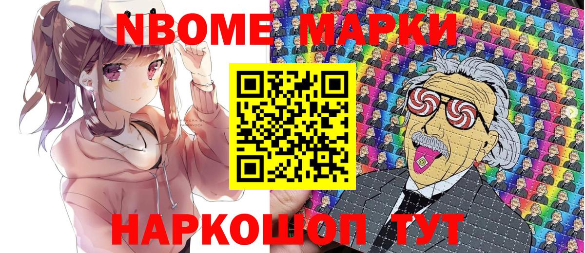 Наркотические марки 1500мкг Новокуйбышевск